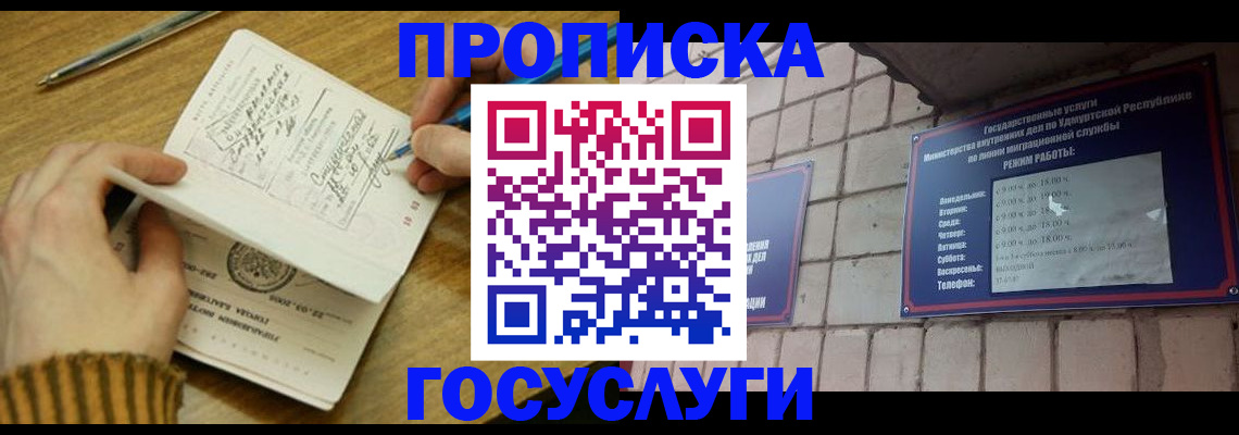 прописка иностранных граждан в Тынде