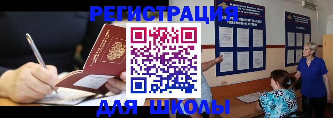 прописка для военкомата в Тынде