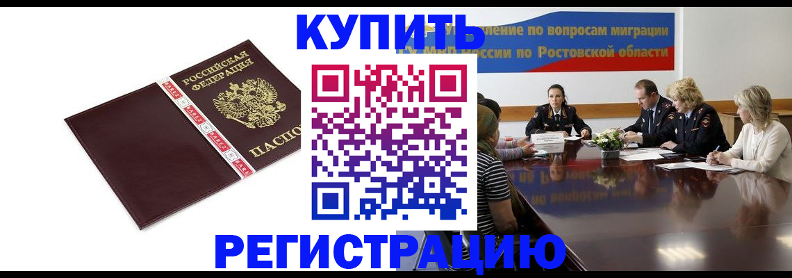 прописка 2025 в Тынде